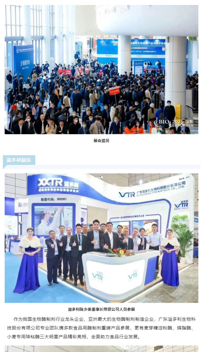 助力食品行业更“酶”好　乐动亮相2023国际生物发酵展_01.jpg