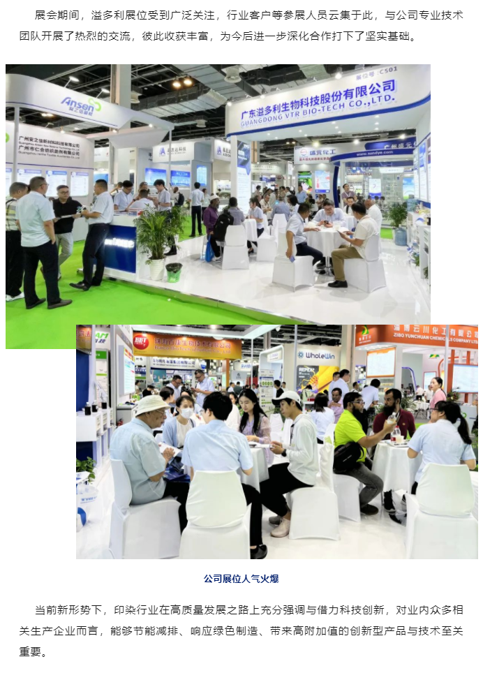 更绿色　更国际化　乐动亮相2023上海国际染料展_11.png