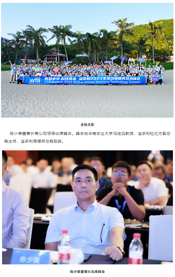 “真知卓见　科技降本——乐动2023全球动物营养技术峰会”隆重举行_01.jpg