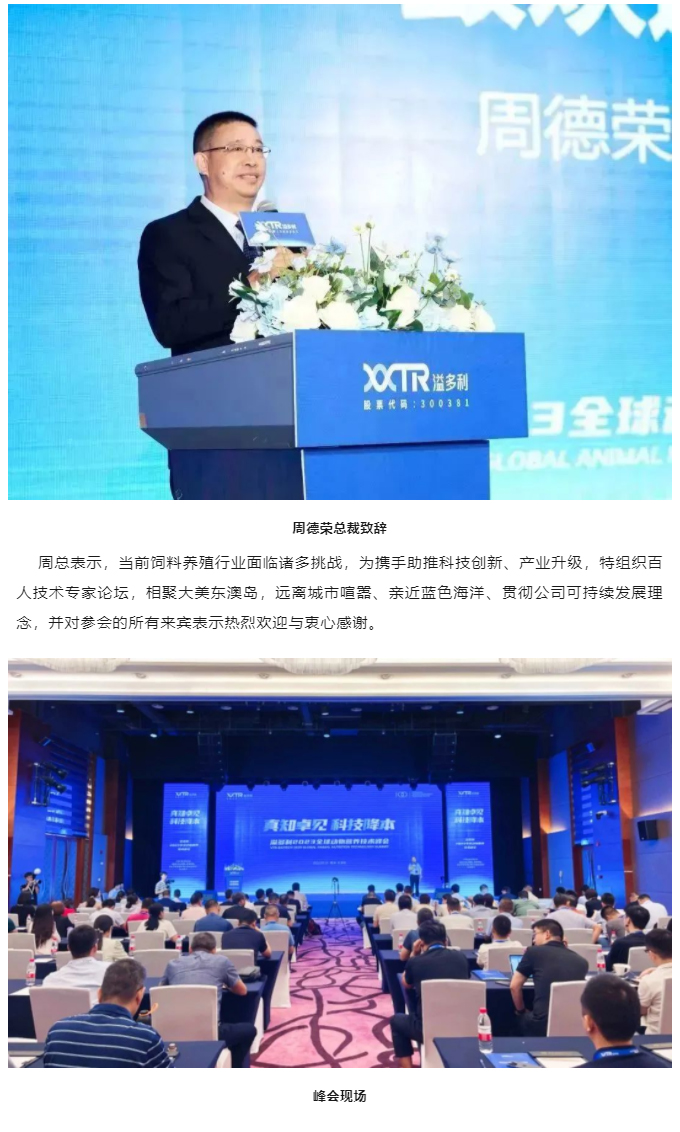“真知卓见　科技降本——乐动2023全球动物营养技术峰会”隆重举行_02.jpg