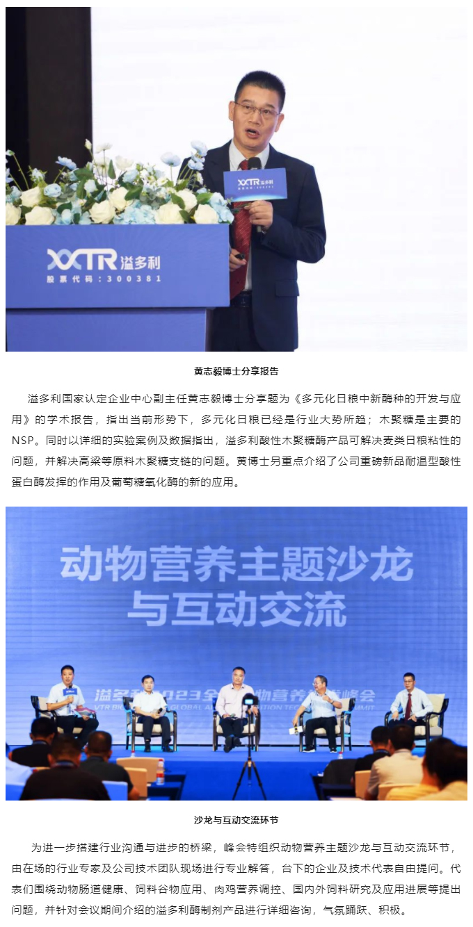 “真知卓见　科技降本——乐动2023全球动物营养技术峰会”隆重举行_06.jpg