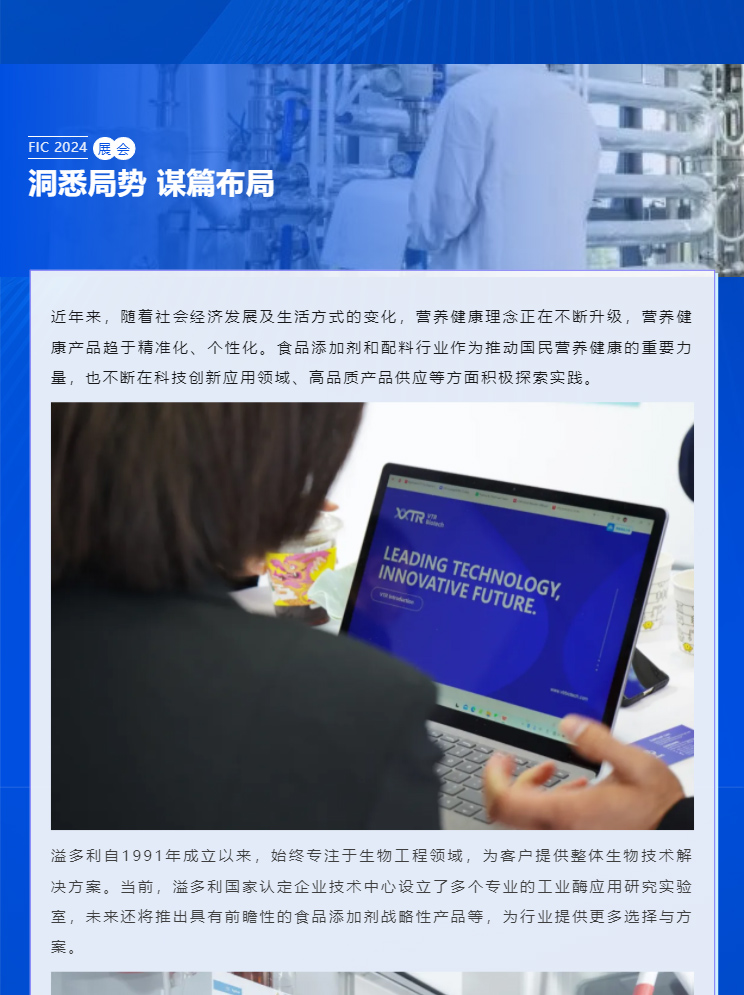 科技赋能，助力「酶」好生活｜乐动闪耀亮相FIC2024_06.jpg